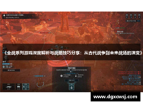 《全战系列游戏深度解析与战略技巧分享：从古代战争到未来战场的演变》