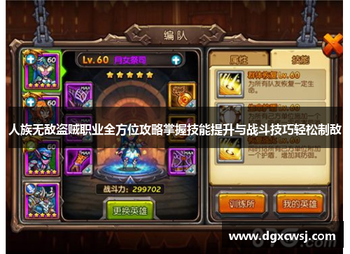 人族无敌盗贼职业全方位攻略掌握技能提升与战斗技巧轻松制敌