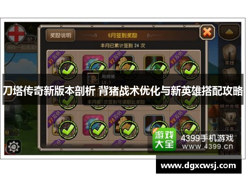 刀塔传奇新版本剖析 背猪战术优化与新英雄搭配攻略