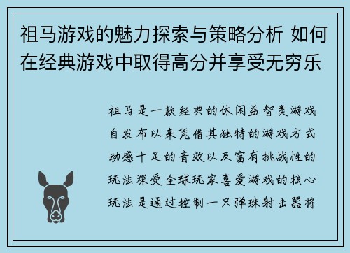 祖马游戏的魅力探索与策略分析 如何在经典游戏中取得高分并享受无穷乐趣