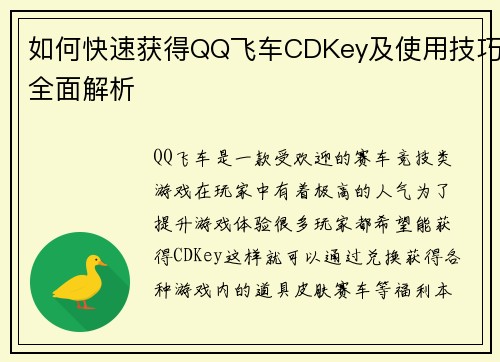 如何快速获得QQ飞车CDKey及使用技巧全面解析 如何快速获得QQ飞车CDKey及使用技巧全面解析