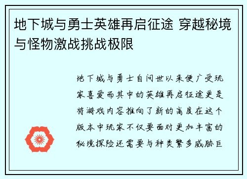 地下城与勇士英雄再启征途 穿越秘境与怪物激战挑战极限